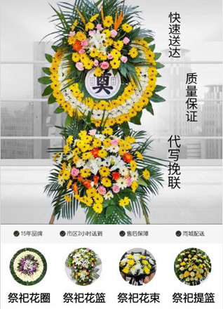 山东青岛平度市南村镇后杨家村花圈代送